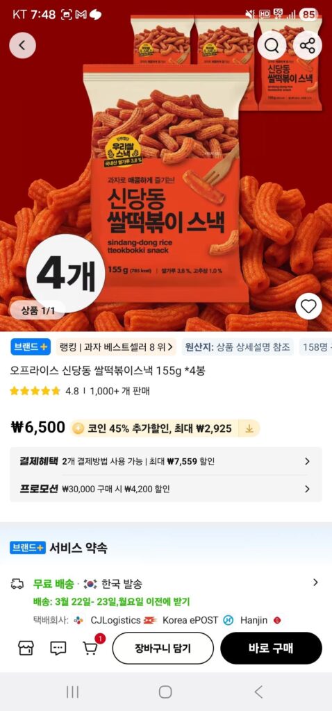 Coin Deal) 4 túi bánh gạo mặn tteokbokki 155g