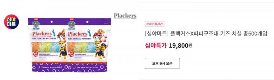 Chỉ nha khoa Flackers Puppy Rescue Kids 300 miếng 2