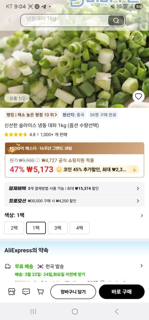 Coin Deal) Hành lá tươi thái lát đông lạnh của Trung Quốc 1kg