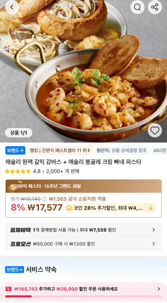 Coin Deal) Ashley Một gói Gambas tỏi + Pasta kem Vongole