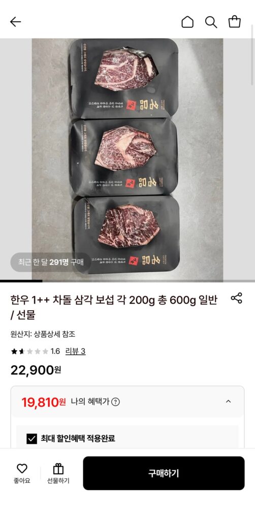 [Lotte On] Thịt bò Hàn Quốc 1++ Thịt ức tam giác Bossup Tổng cộng 600g (19.810 KRW / Miễn phí vận chuyển)