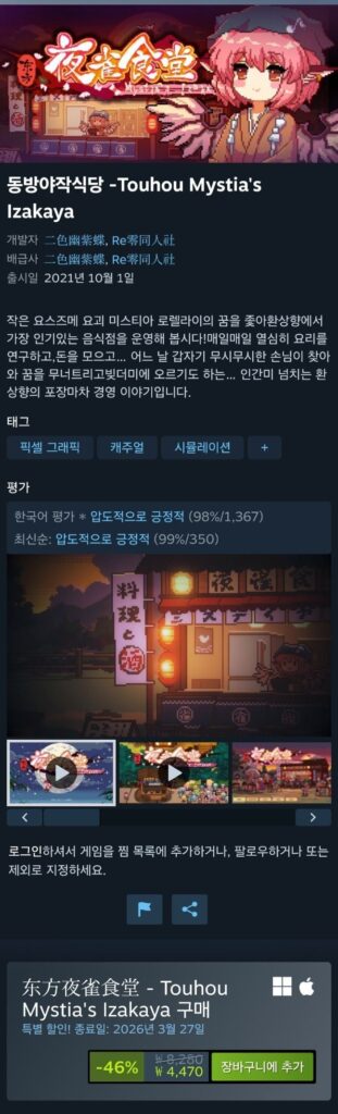 Izakaya của Touhou Mystia – Izakaya của Touhou Mystia