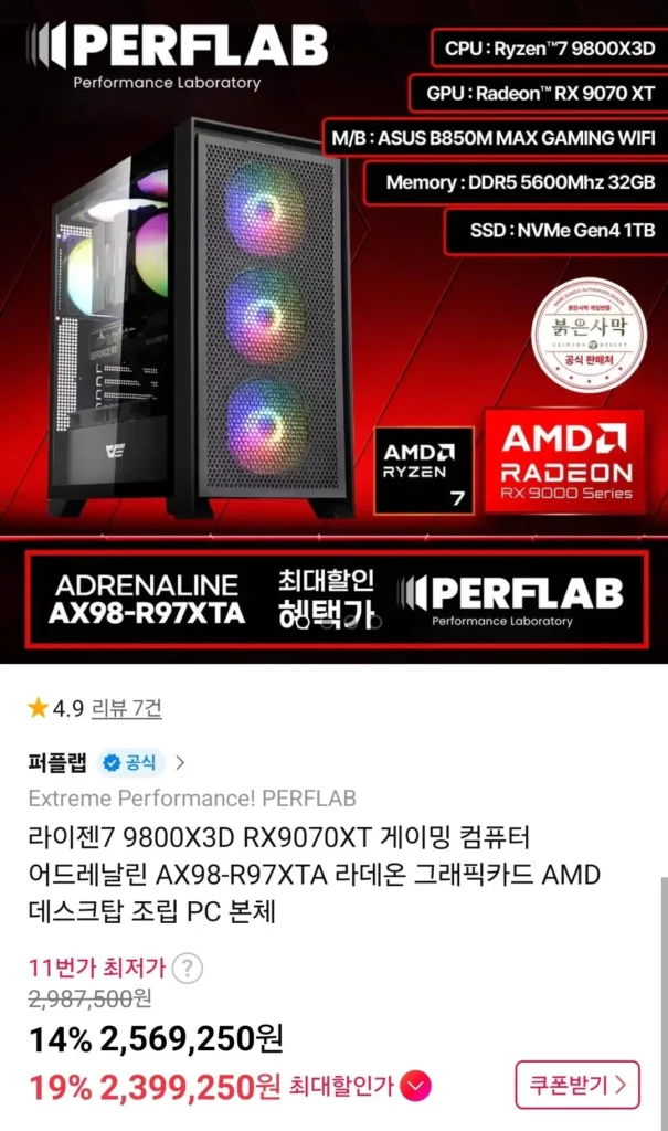 9800x3d 9070xt