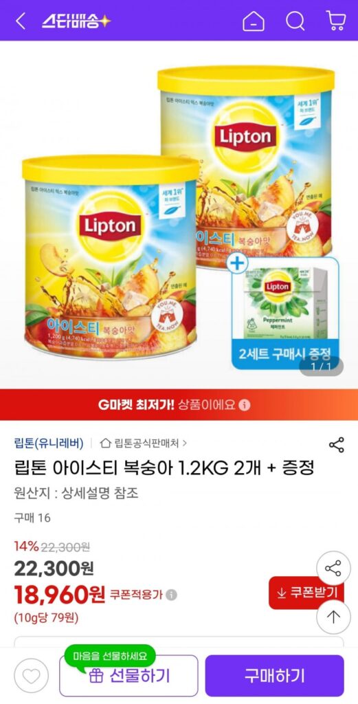 Bột trà đá lipton hương đào 1.2kg 2 viên