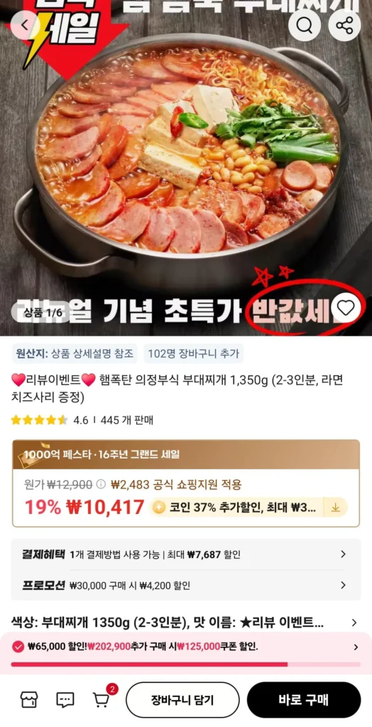Ham Bomb Uijeongbu Budae Jjigae 1350g (Tiền xu)
