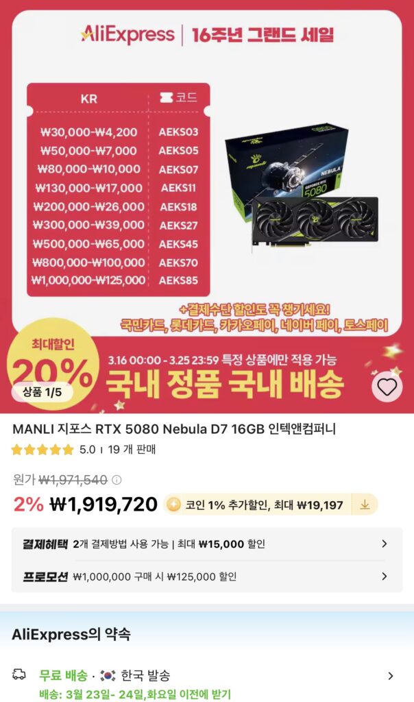 [Ali] MANLI RTX 5080 Tinh vân D7 16GB Intech & Company