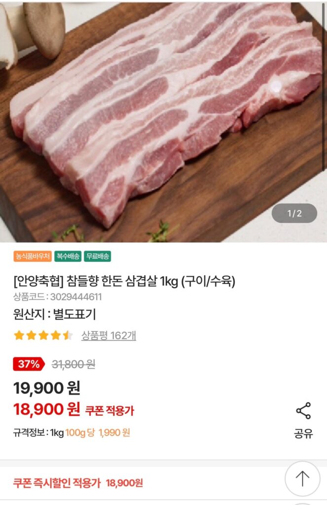 [Khác] Hợp tác xã chăn nuôi Anyang Thịt ba chỉ Hàn Quốc 1kg (18.900KRW/Tặng)