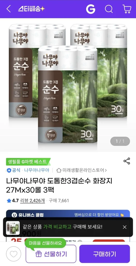 Giấy vệ sinh nguyên chất Namuya Namuya dày 3 lớp cuộn 27Mx30 3 gói