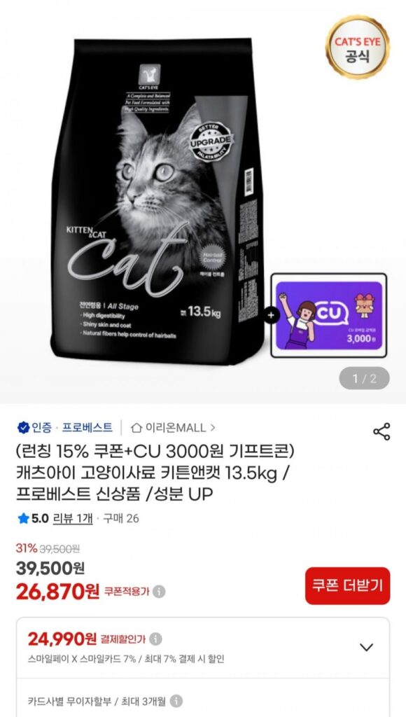 Thức ăn cho mèo Cat’s Eye Kitten&Cat 13,5kg
