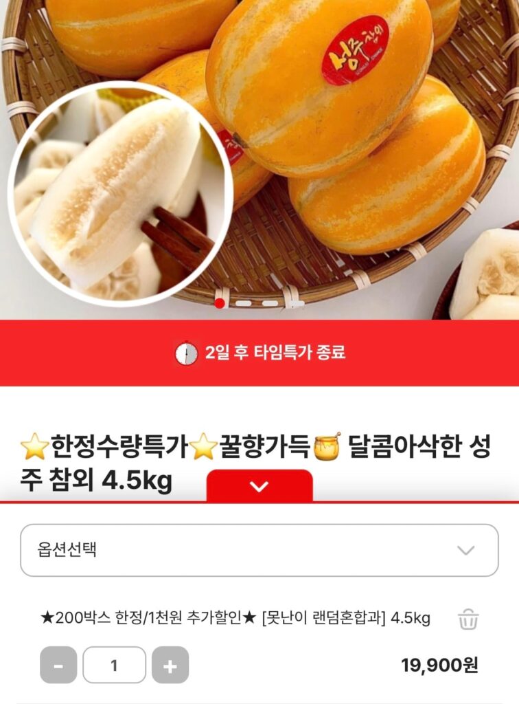 Dưa Seongju Xấu 4.5kg 