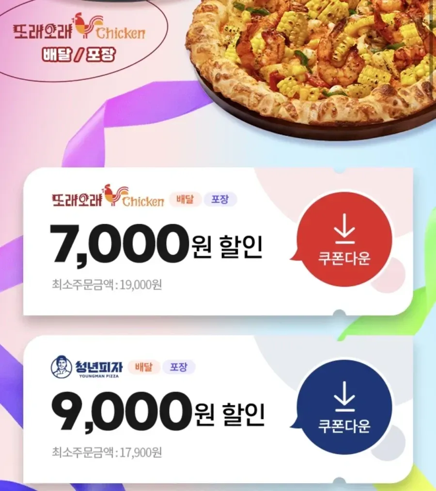 Giảm 7.000 won cho Taeorae và 9.000 won cho Youth Pizza.