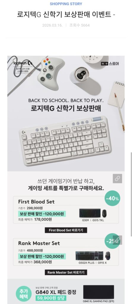 [Naver] Khuyến mãi trao đổi miếng lót chuột Logitech G309+G515 TKL + G840XL