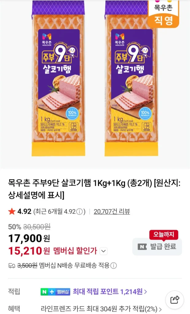 Mokwoochon Jubu Thịt nạc 9 lớp Mokwoochon 1Kg+1Kg (Thành viên Naver)