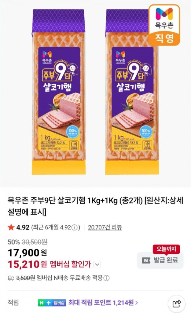 Thịt nạc 9 lớp Mokwoochon Jubu 1Kg+1Kg (tổng cộng 2 miếng)