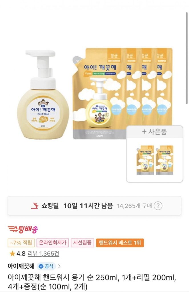 Hộp đựng nước rửa tay IClean, net 250ml, 1 cái + nạp lại 200ml, 4 cái + quà tặng