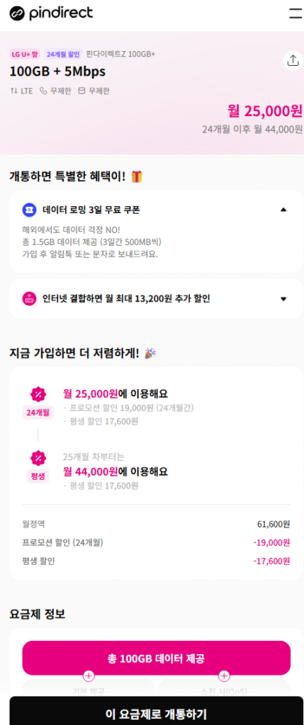 Gói tiết kiệm 100gb+5mpbs hàng tháng Mạng Tongmunmu UPL