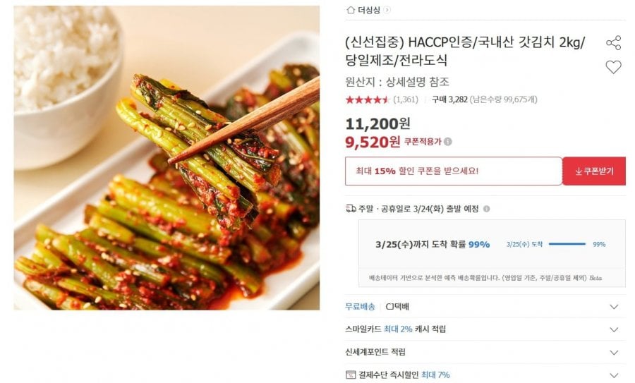 Chứng nhận HACCP/kim chi mù tạt nội địa 2kg/sản xuất trong ngày/kiểu Jeolla-do