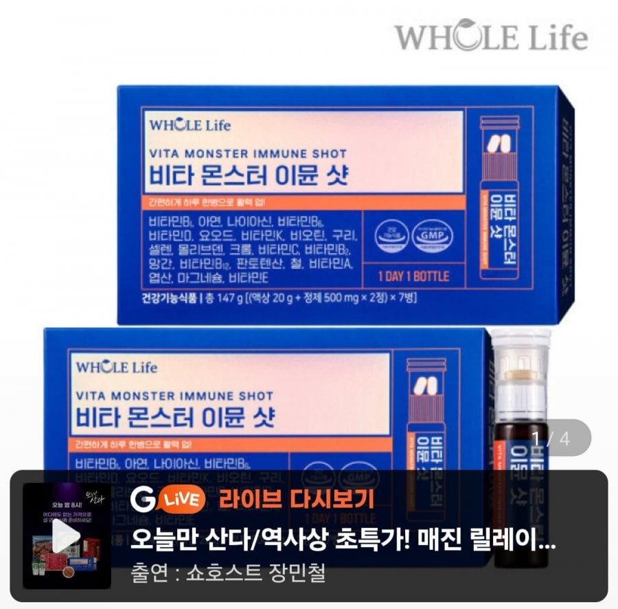 Vita Monster Immune Shots 7 miếng x 2 hộp (cung cấp 14 ngày)