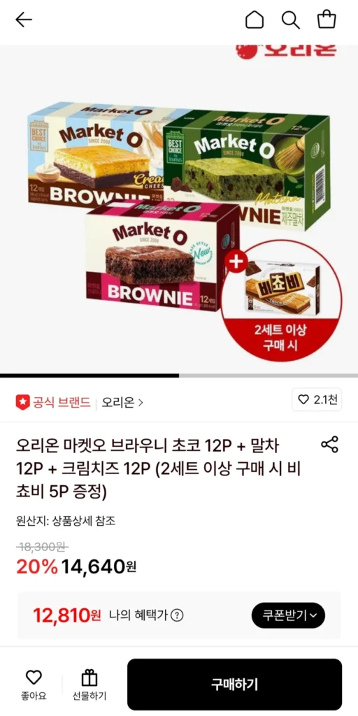 Market O Brownie Chocolate 12P + Matcha 12P + Kem Phô Mai 12P