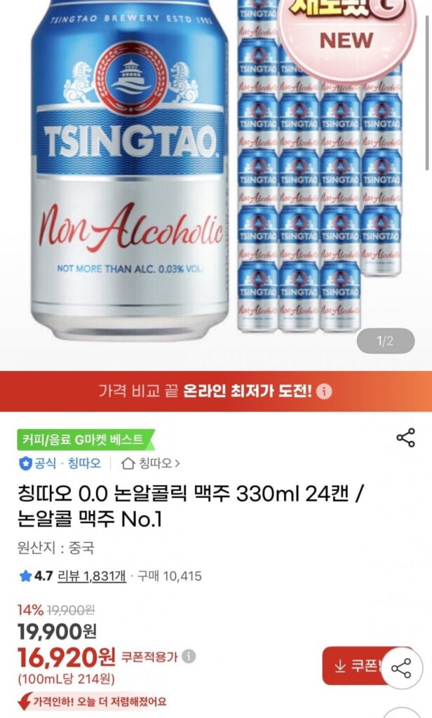 Bia không cồn Tsingtao 0.0 330ml 24 lon