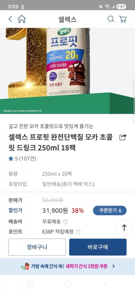 Selex Profit Complete Protein Mocha Chocolate Drink 250ml 18 gói