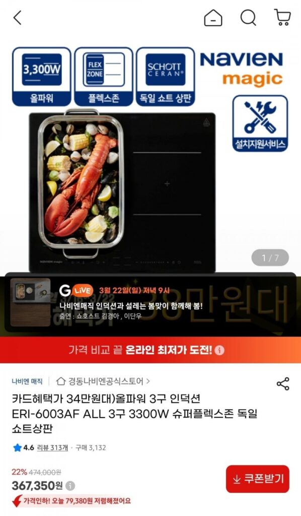 Đầu đốt cảm ứng Navien Magic All Power 3