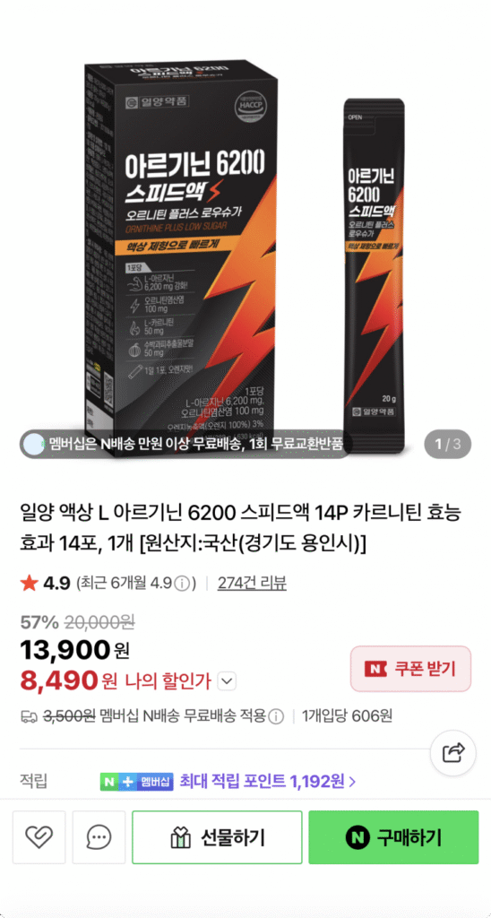 [Naver] Liquid L Arginine 6200 Speed ​​​​Liquid 14 gói