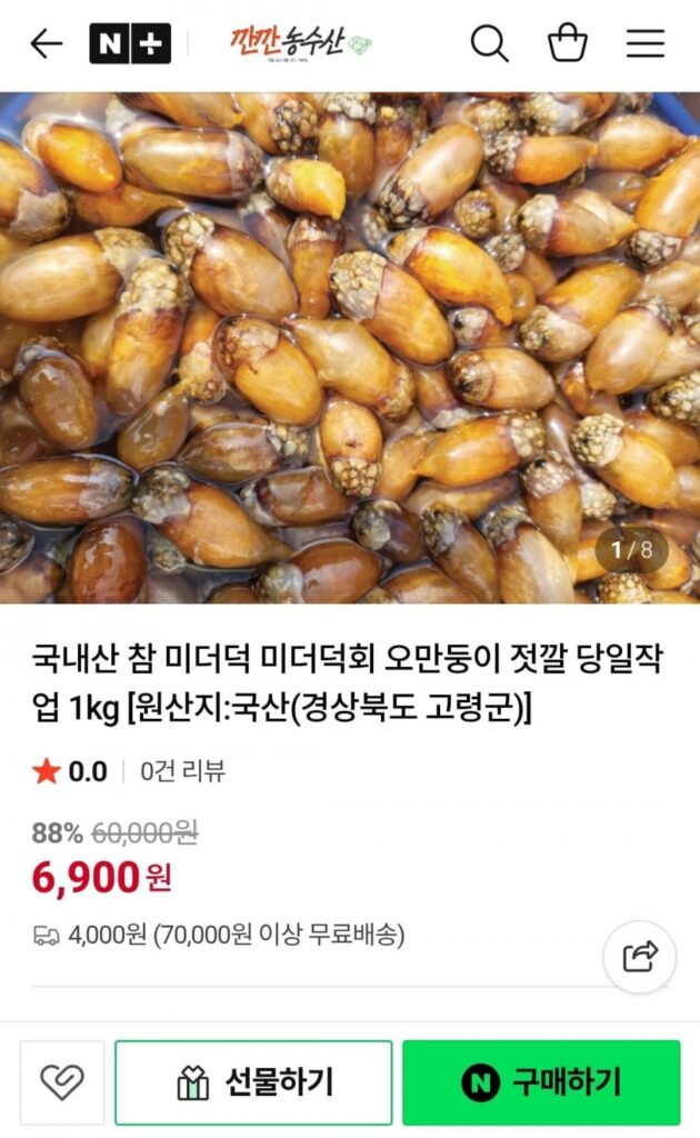 Chăm Deodeok Omandungi nội địa 1kg