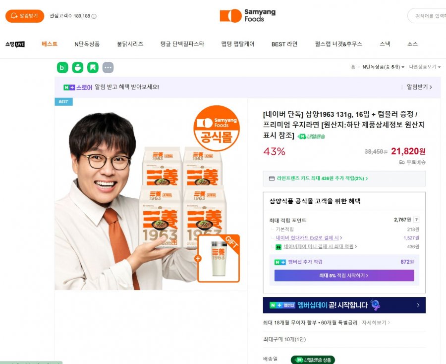 Samyang 1963 131g 16 gói + tặng cốc