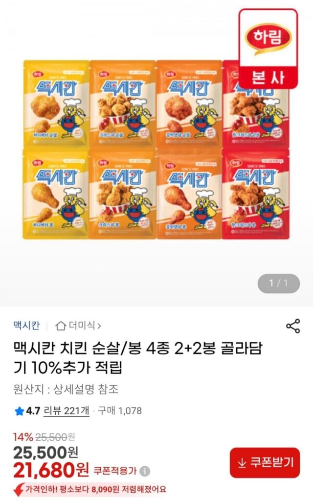 Gà Mexico rút xương/túi 2+2 túi