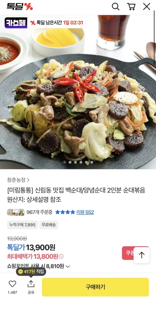 Mirim Tongtong Baek Sundae, Sundae tẩm gia vị, Sundae xào cho 2 người