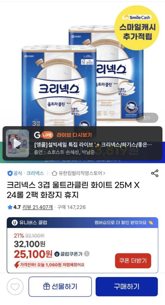 Giấy vệ sinh Kleenex 3 lớp Ultraclean 25M 24 cuộn 2 gói