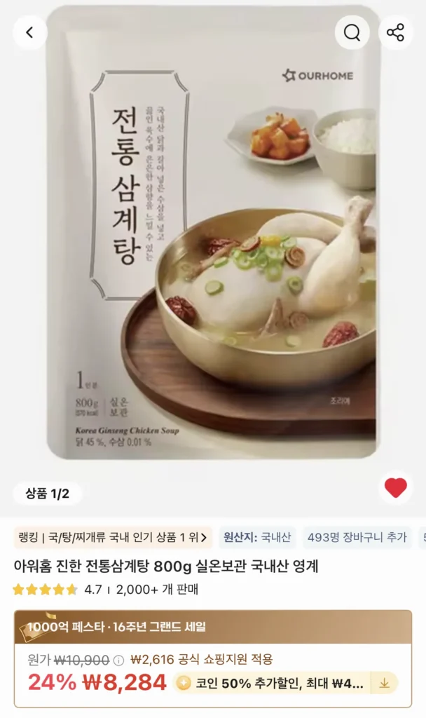 Coin Deal) Our Home Rich Samgyetang truyền thống 800g x 4