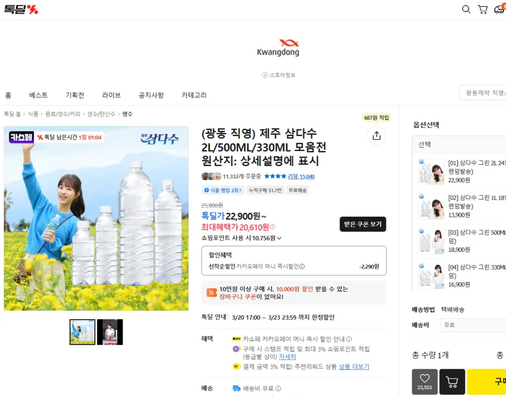 (Được quản lý trực tiếp tại Quảng Đông) Triển lãm Bộ sưu tập Jeju Samdasoo 2L/500ML/330ML