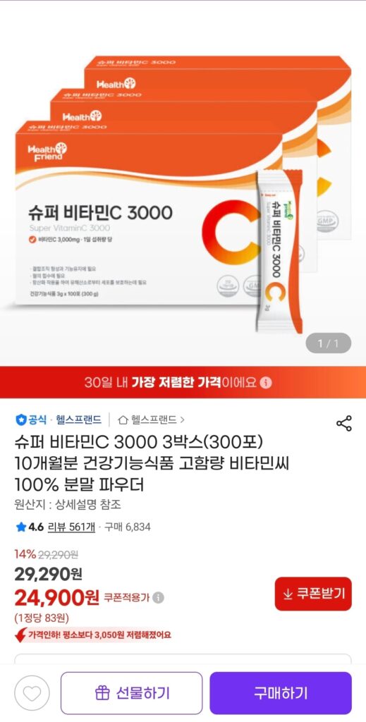 [G Market] Super Vitamin C 3000 3 hộp (300 gói) dùng 10 tháng