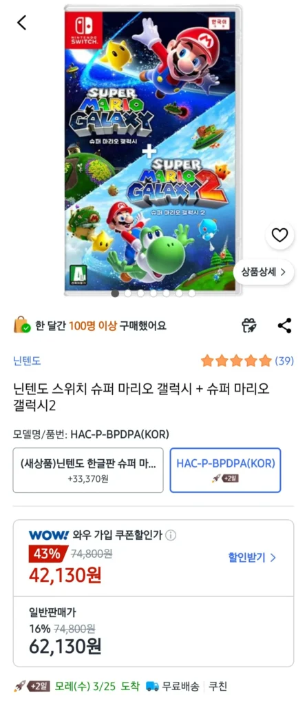 Thiên hà Super Mario + Thiên hà Super Mario 2