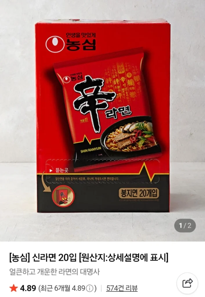 Nongshim Shin Ramyun 120g 25 gói