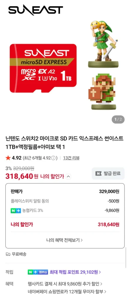 Suneast SD Express 1TB + Film bảo vệ LCD + Link Amiibo (Chọn 1 trong 4 loại)