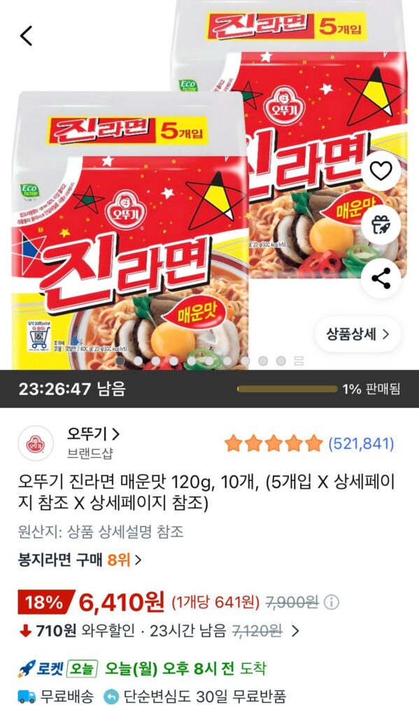 Ottogi Jin Ramyun cay 120g, 10 miếng