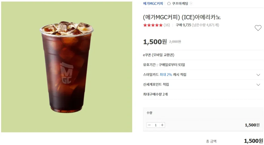[Đấu giá] Mega Coffee Iced Americano Giảm giá 25% gifticon