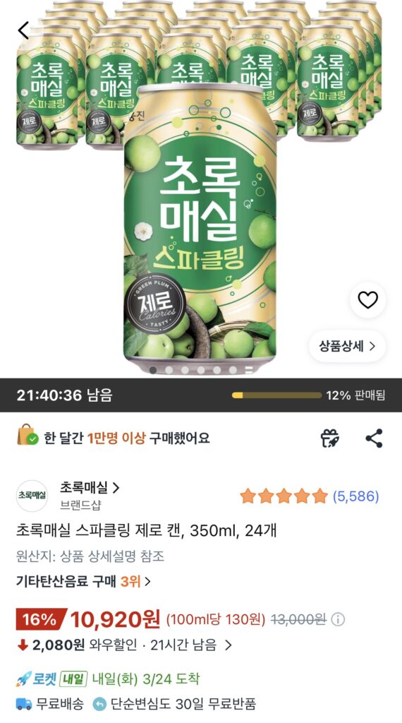 [Coupang] Green Plum Sparkling Zero lon 350ml, 24 thành viên Wow (10.920KRW/miễn phí)