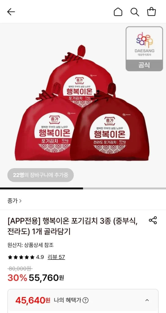 Happy Ion Central Style, Kim chi thịt lợn Jeolla-do 10kg