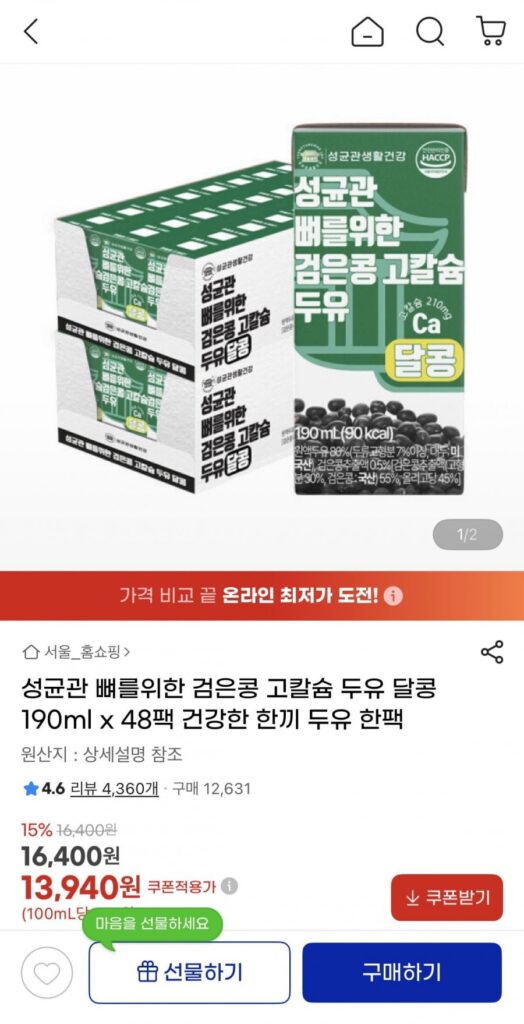 Sữa đậu nành cho xương Sungkyunkwan Black Bean Dalkong 190ml 48 gói