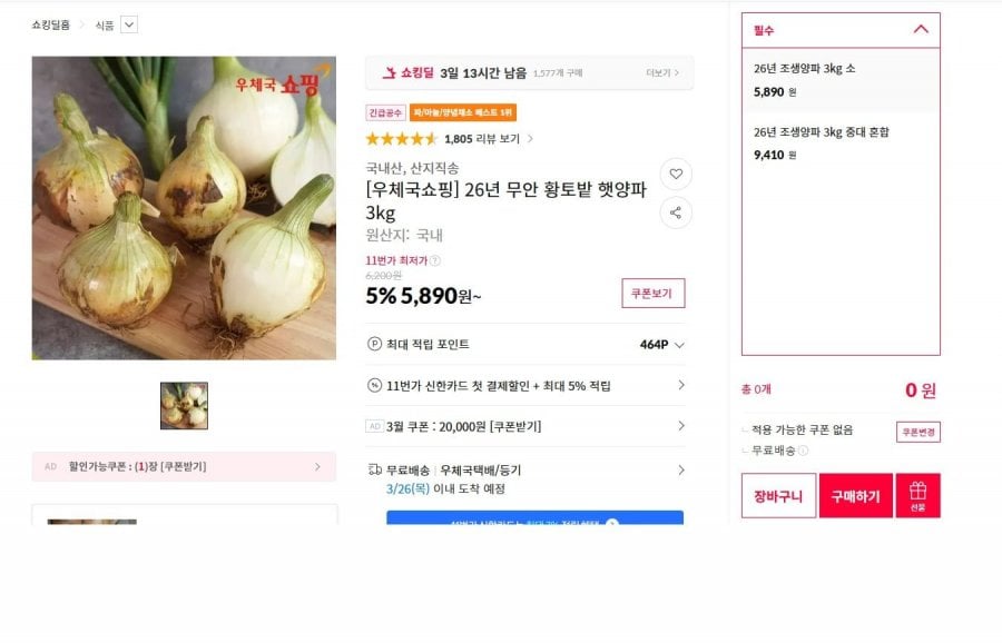 Cánh đồng đất sét đỏ Muan 26 tuổi hành tươi 3kg