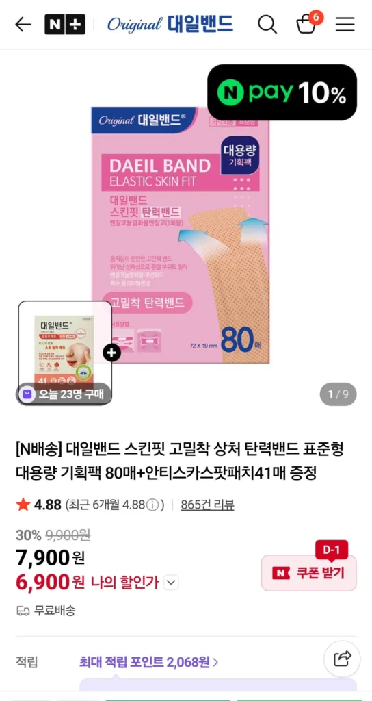 [N Delivery] Băng thun vết thương có độ bám dính cao Skin Fit Tiêu chuẩn sức chứa lớn Gói đặc biệt gồm 80 tờ