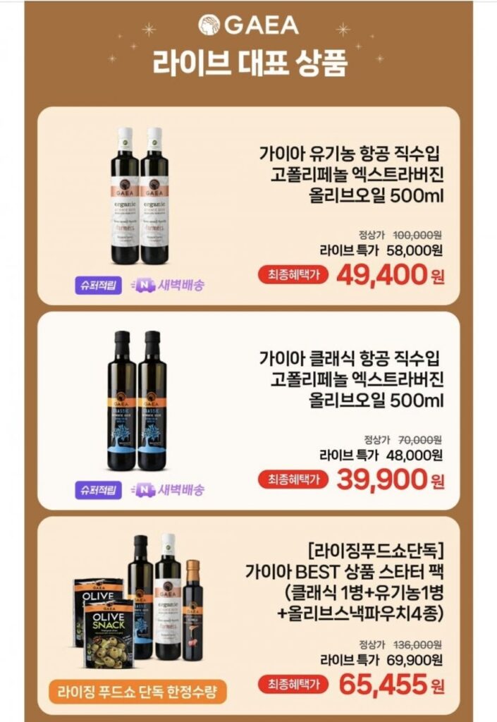 1 Dầu ô liu nguyên chất Gaia Classic Extra 500ml, v.v.