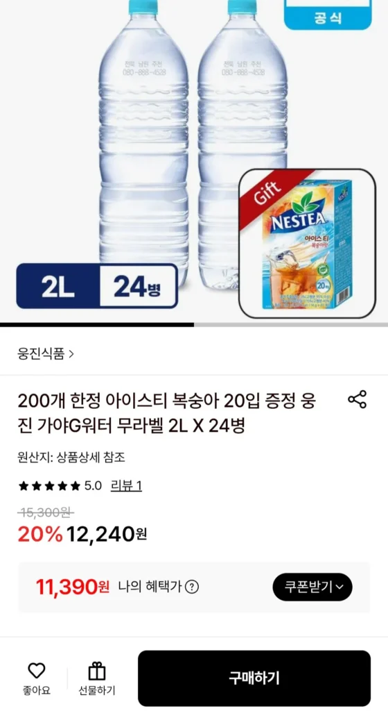 24 chai Woongjin Gaya G Water không nhãn 2L + trà đá miễn phí theo nguyên tắc ai đến trước được phục vụ trước