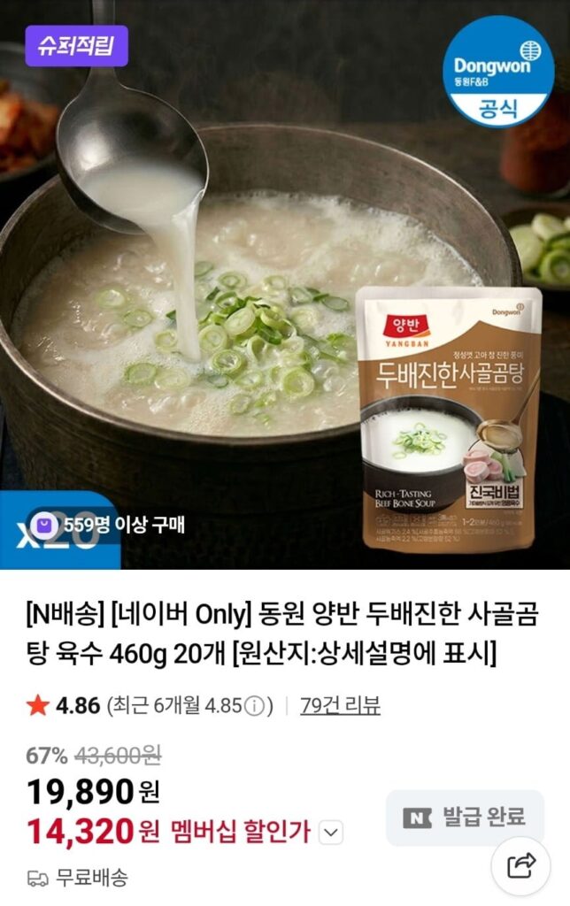 Nước dùng súp xương bò Dongwon Yangban 460g 20 miếng