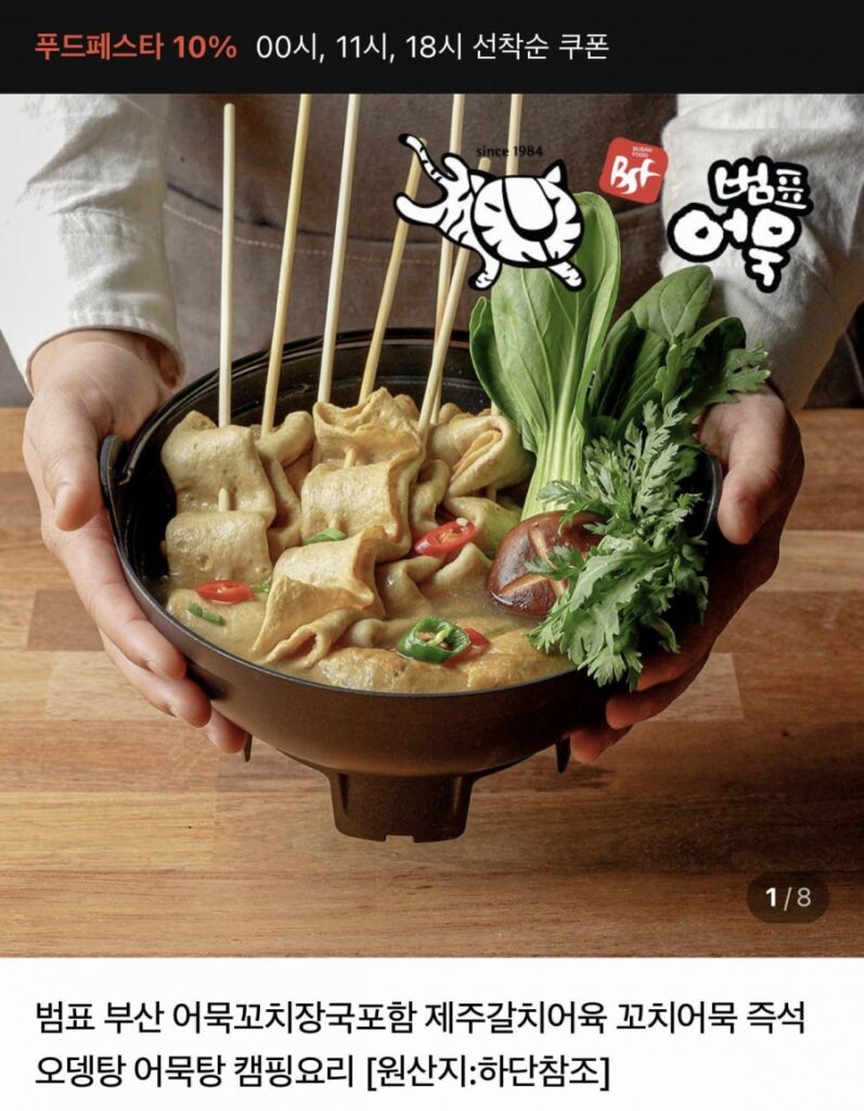 Xiên chả cá Beompyo Busan 20 miếng x 2 set + set súp