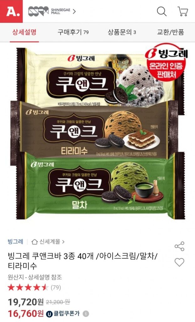 [Đấu giá] 40 Thanh bánh quy Binggrae 3 loại/ Kem/ Matcha/ Tiramisu